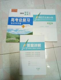 2019年快来高考一轮复习  高考总复习（英语知识导学案）