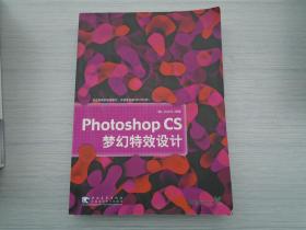 Photoshop CS梦幻特效设计（16开平装1本）无CD光盘