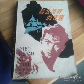 易北河畔的密窟