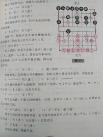 象棋全盘布局战略