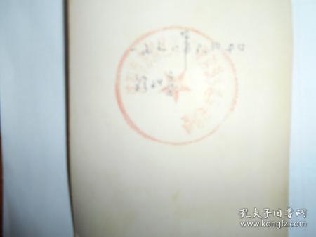 老照片【毛主席和林彪】背面写有1968年3月9日于北京，并盖有沈阳市东陵区浑河站朝鲜族乡选举委员会