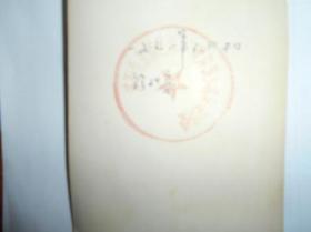 老照片【毛主席和林彪】背面写有1968年3月9日于北京，并盖有沈阳市东陵区浑河站朝鲜族乡选举委员会
