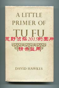 霍克思《杜诗初阶》（A Little Primer of Tu Fu），又译《杜诗入门》，《红楼梦》英文译者，1967年初版精装
