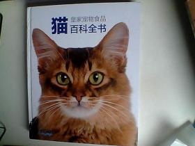 猫百科全书，皇家宠物食品 精装F3