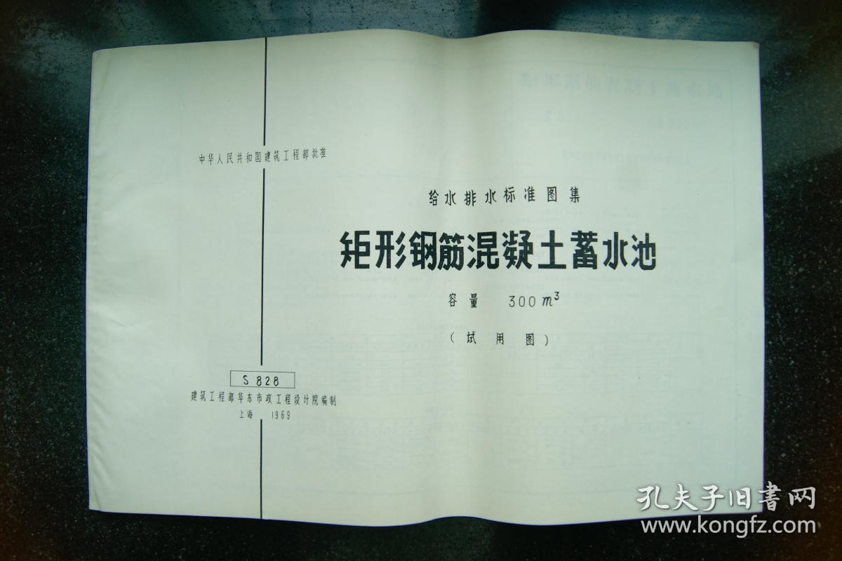 钢筋混凝土蓄水池【容量300立方米、试用图】