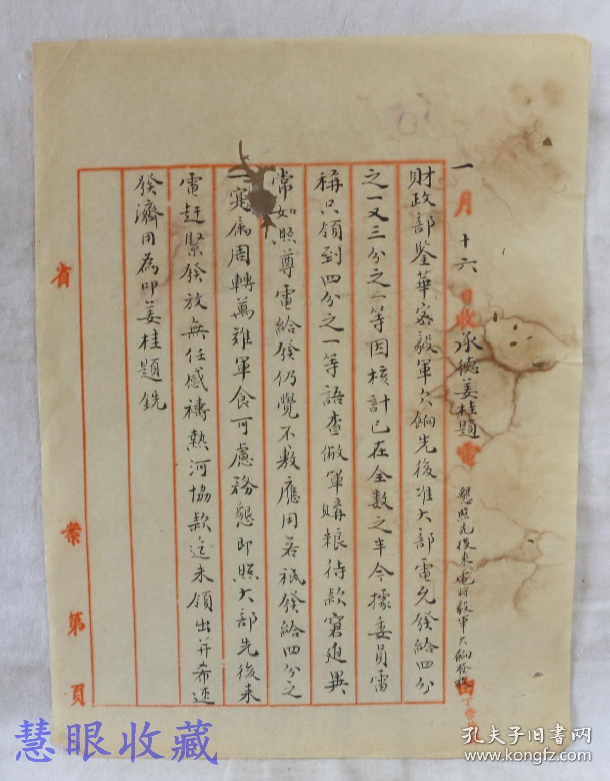 民国四年热河承德姜桂题上报财政部文档一件==恳照先后来电将毅军欠饷发放