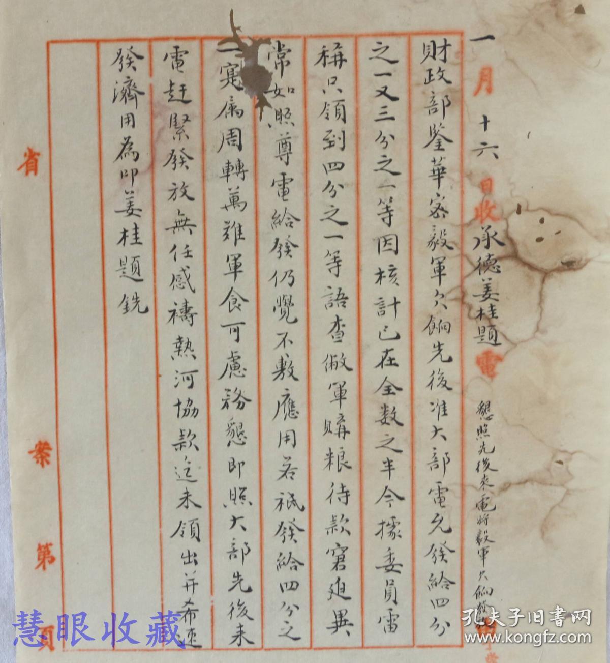 民国四年热河承德姜桂题上报财政部文档一件==恳照先后来电将毅军欠饷发放