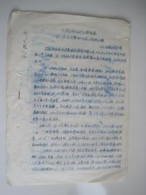 1966年《太原市古交矿区粮食局关于粮食定量和五查工作的汇报》