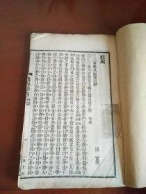 清代期刊《国粹学报》第十期