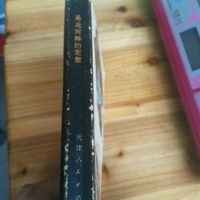 易北河畔的密窟