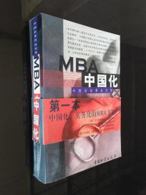 MBA中国化:中国企业营运实务