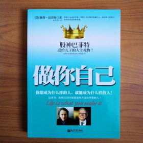 做你自己