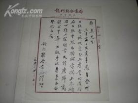 龙门联合书局致郑集 1951-4-2 信札