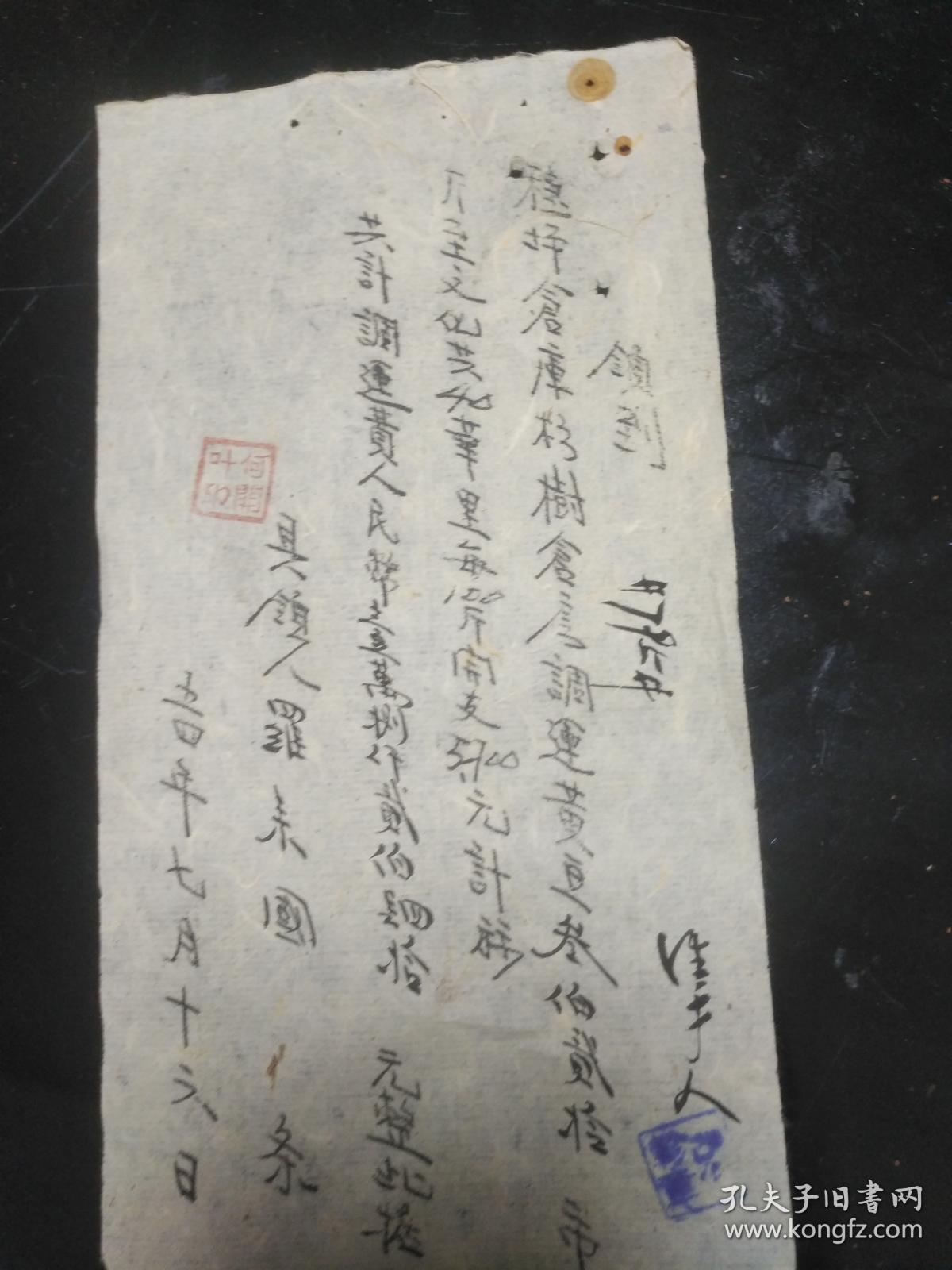 老纸条收藏 油印领条 稳坪仓库杉树仓房调运黄豆叁佰贰拾市斤