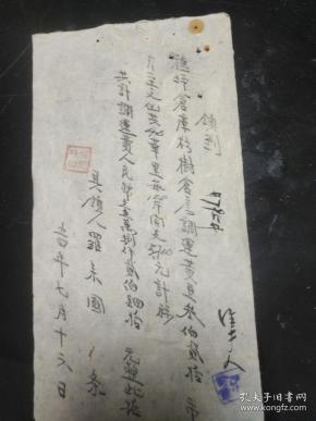 老纸条收藏 油印领条 稳坪仓库杉树仓房调运黄豆叁佰贰拾市斤