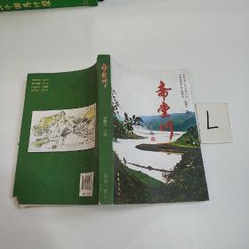 齋堂川