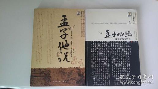 【磨铁】孟子趣说1-3套装 全套齐全 1、2、3三本
 熊逸讲孟子