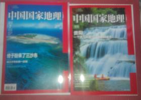 中国国家地理 2012.7 （附：贵阳专刊， 路虎·发现无止境--中国最美24小时）