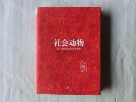社会动物【精装】