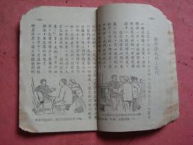 1953年初版《我们怎样找窍门》【国营浙江省运输公司第三修理厂工人集体创作】【稀缺本】