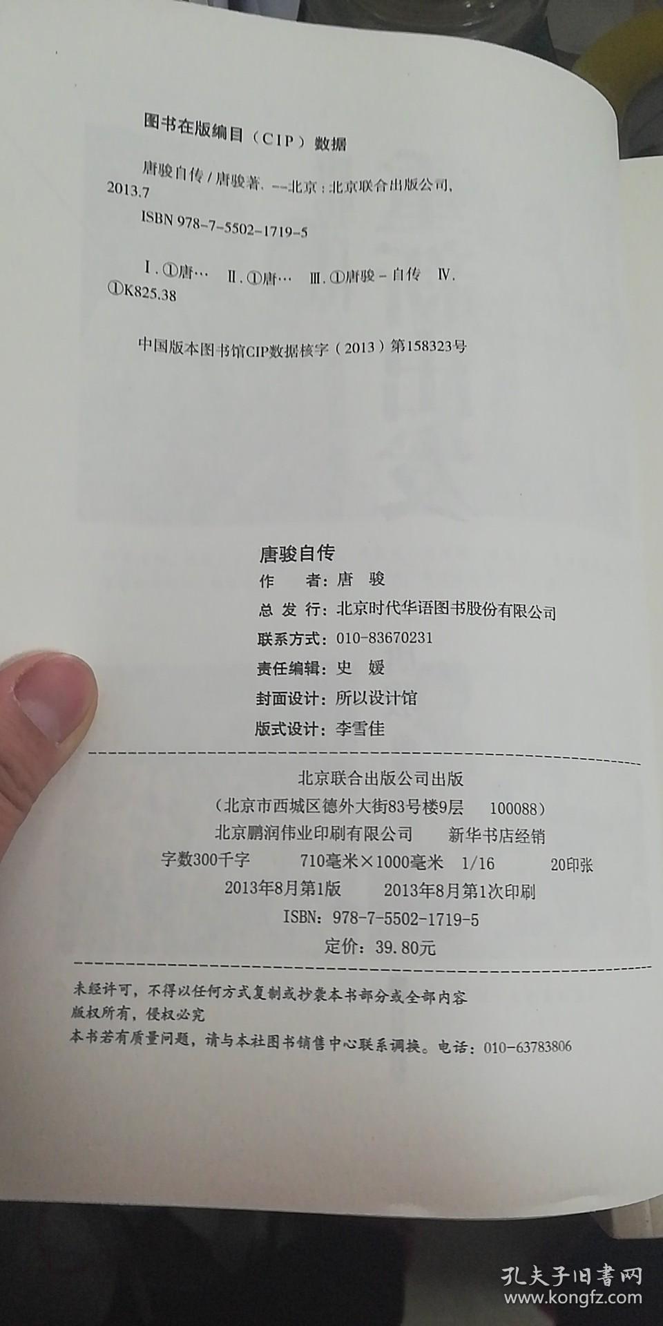 唐骏自传：重新出发