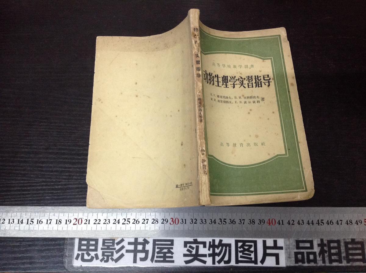 動(dòng)物生理學(xué)實(shí)習(xí)指導(dǎo)
