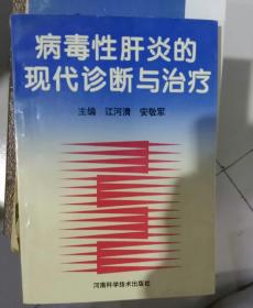 病毒性肺炎的现代诊断与治疗