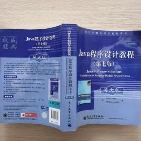 国外计算机科学教材系列：Java程序设计教程（第七版）（英文版）