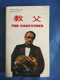教父(The Godfather)