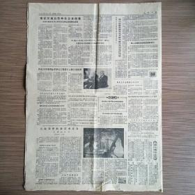 人民日报 1984年7月12日 第5-8版（新技术革命与战略重点建设、北极圈里的新技术革命）