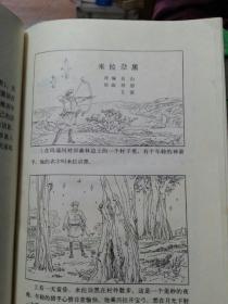 中国民间故事大全(精编连环画)4册