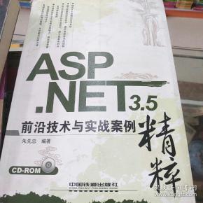 ASP.NET 3.5前沿技术与实战案例精粹