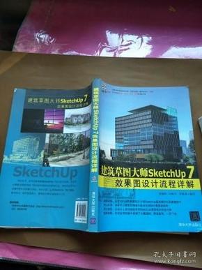 建筑草图大师SketchUp 7效果图设计流程详解