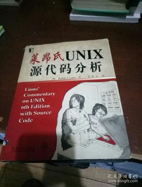 莱昂氏UNIX源代码分析