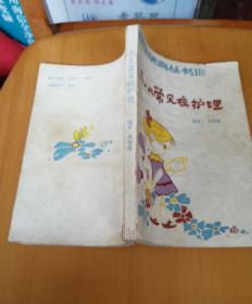《小兒常見病護理》