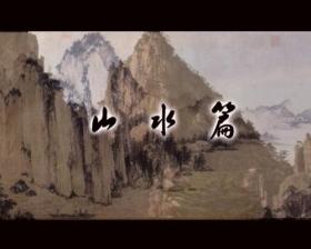 跟梅墨生学山水画（4DVD）光盘