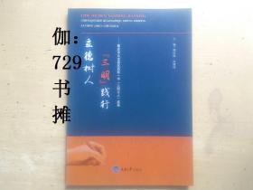 【立德树人“三明”践行---重庆市九龙坡区西彭一中“三明立成果】正版