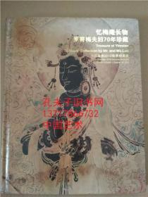 中国嘉德2012秋季拍卖会图录 忆梅庵长物 罗寄梅夫妇70年珍藏 书画 绘画 图录