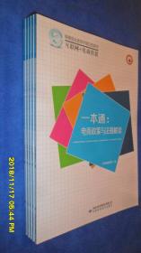 一本通 : 电商政策与法律解读