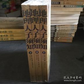 大成国学：地理人子须知（文白对照足本全译上中下）