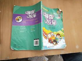 校园经典阅读神奇校车。