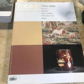 艺术品鉴201212