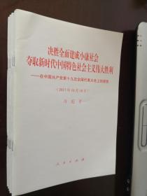 在中国共产党第十九次全国代表大会上的报告【南车库】105