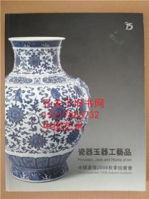 中国嘉德2008秋季拍卖会 瓷器玉器工艺品 拍卖图录 北京嘉德2008年11月10月