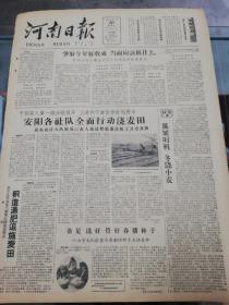 【报纸】河南日报 1961年1月20日【许昌市灵井公社大墙王大队八位老农民发表意见，争取今年好收成，当前应该抓什么？】【安阳各社队全面行动叫麦田】【安阳市洪河屯公社细致进行备耕工作】【认真做好农村公社1960年的年终分配和财务决算】