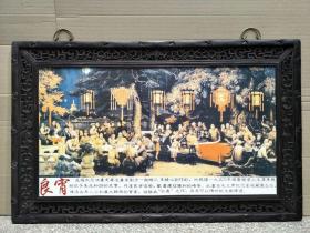 红木镶瓷板画中堂【良宵】 尺寸大