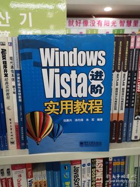 Windows Vista进阶实用教程