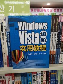 Windows Vista进阶实用教程
