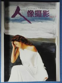 《人像摄影》2002年7