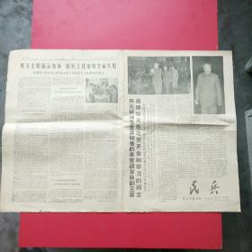 民兵，解放军报专刊，1967年11月17日伟大领袖毛主席和他的亲密战友林副主席连续接见在北京开会和学习的同志